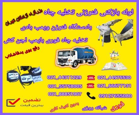 لوله بازکنی بزرگراه آزادگان09127655080