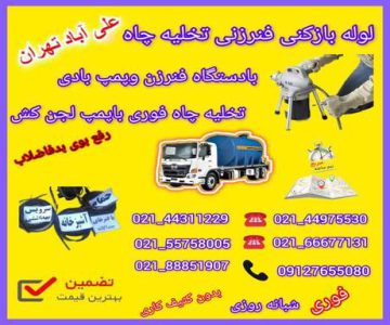 لوله بازکنی فنرزنی علی آباد09127655080