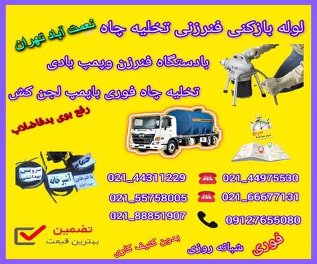 لوله بازکنی نعمت آباد09127655080