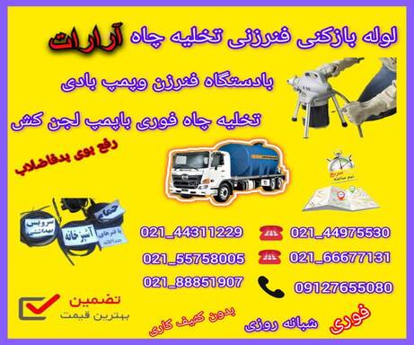 لوله بازکنی آرارات 📞09127655080