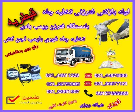 لوله بازکنی قیطریه 09127655080