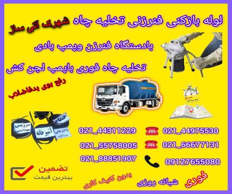 لوله بازکنی شهرک اتی ساز📞09127655080