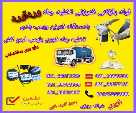 لوله بازکنی وردآورد📞09127655080