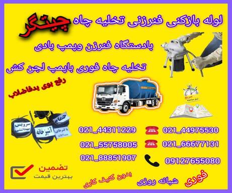 لوله بازکنی چیتگر📞09127655080